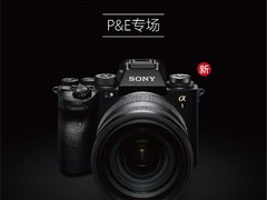 索尼全画幅微单旗舰Alpha 1 北京微摄力专场体验会