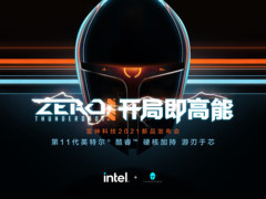 “开局即高能”发布会官宣 雷神ZERO新品惊艳亮相