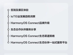 HarmonyOS Connect伙伴峰会将在上海召开