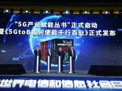 华为携手人民邮电出版社及产业合作伙伴正式发布业界首部5GtoB系统性专著