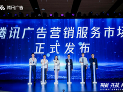 2021腾讯广告渠道合作伙伴峰会召开 微盟荣获战略先锋奖和区域最佳商业力量奖