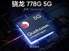 realme首批搭载高通骁龙778G 5G平台，新机敬请期待
