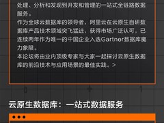 2021阿里云开发者大会｜【云原生数据库：一站式数据服务】分论坛即将开启