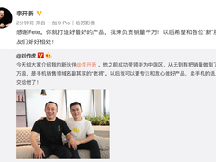 前华为中国区副总裁李开新入职一加手机 销量目标剑指千万