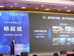 华为杨超斌：做赋能数字浙江的优等生