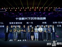 创维喜提2021京东618十佳新兴下沉市场品牌大奖