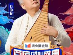 锁了！马伯骞、乃万、ICE百度潮盛典演绎说唱新国潮