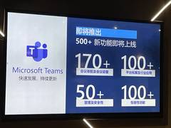 微软Teams将在6个月推出500项新功能