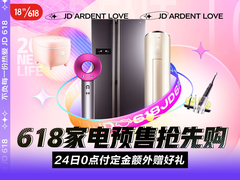 5月24日预售开启！京东618，18周年庆，助你提前享用潮品家电！