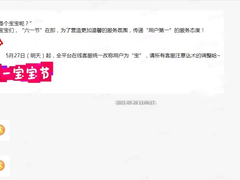 即日起，苏宁客服改称用户为“宝”