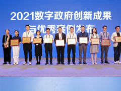 2021数博会 | 数字政府高峰论坛 紫光云斩获两大奖项