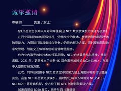 新品首发：NEC全新光源4K殿堂级新品横空出世