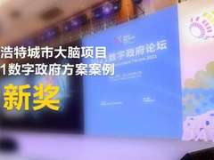 2021数博会 | 新华三智慧城市斩获数字政府年度创新奖