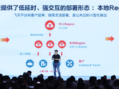 阿里云飞天再进化：一云多芯、本地Region、计算巢