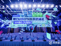 网易智企发布多款重磅产品 以技术助力泛娱乐玩家