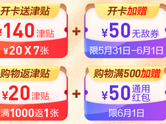 六一宝宝节实打实优惠  苏宁Super会员50元无门槛红包到账