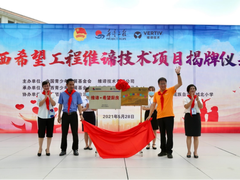 “广西希望工程维谛技术（Vertiv）项目”落地都安城北小学