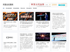 2021阿里云618上云年中促活动：阿里云服务低至59元一年