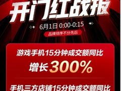 手机+配件一站式购齐真香！京东618开门红手配成交额同比增100%