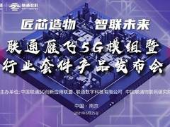 高峰对话 | 聚合生态力量，加速5G行业“破茧成蝶”