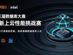 双赛道等你来挑战！阿里云天池平台启动第三届数据库性能大赛