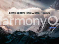 “百”机升级、服务焕新：华为正式发布HarmonyOS 2