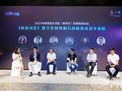 共谋数字化未来，维谛技术（Vertiv）出席粤港澳大湾区数字化发展高峰论坛