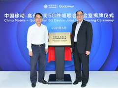 中国移动与高通公司成立5G终端联合实验室，携手加速5G终端普及