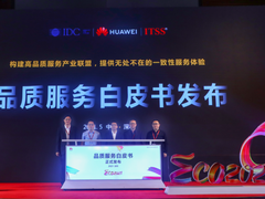 华为品质服务白皮书：高质量ICT服务的行动指南