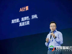 2021百度智能计算峰会召开，百度AI原生云全新升级，加速产业创新