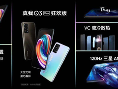realme收获开门红！真我Q3系列618首日线上销量突破40万台