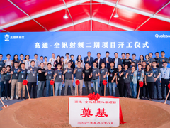 5G加速扩展到多个领域，高通加大投入，助力长三角5G快速发展