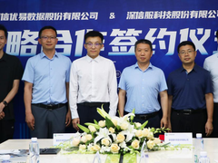 国信优易与深信服正式达成战略合作，携手助力数字政府建设