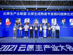 安畅携手信通院发布多个云原生标准 云原生能力获行业认可