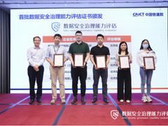 天翼云获首批DSG优秀级证书 天翼云诸葛AI再添“黑科技”