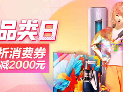 派发全民家电9折优惠劵福利，京东618家电品类日来了！