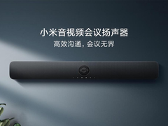 1999元！小米音视频会议扬声器震撼首发，4K画质+Ai智能拾音