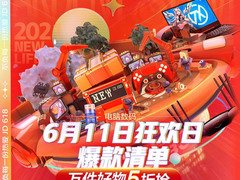 京东618电脑数码狂欢日再爆超低价！索尼微单限时直降1500元手慢无
