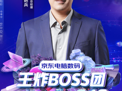 雷神总裁价到京东直播间 携超值惊爆价竞献玩家