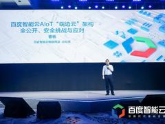 全新升级IoT Stack 2.0和度能2.0，百度持续加码为产业智能化安全护航