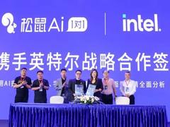 英特尔与松鼠Ai达成战略合作，共同推进AI赋能教育