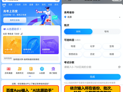 百度AI志愿助手新增录取概率预测功能，助考生提前规划志愿填报
