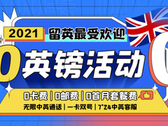 中国电信：留学欧洲行，专属手机卡提前备