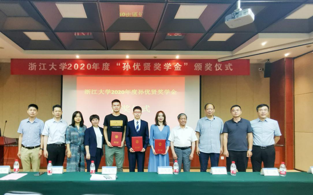 奇安信捐资设立的“孙优贤人才教育基金”首次颁奖