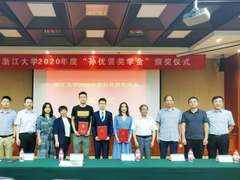 奇安信捐资设立的“孙优贤人才教育基金”首次颁奖