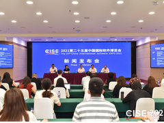 2021第二十五届中国国际软件博览会将于8月26日-28日在杭州举办