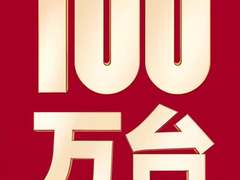 realme真我618销量破百万，稳居安卓TOP2