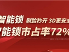 种草+ | 终于等到德施曼智能锁618全明星直播季，这个价格可太香了