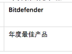 考虑替换McAfee？查看Bitdefender提出的替换方案
