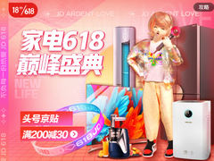 京东618家电高潮已来，至高省2000元空前钜惠只等你出手